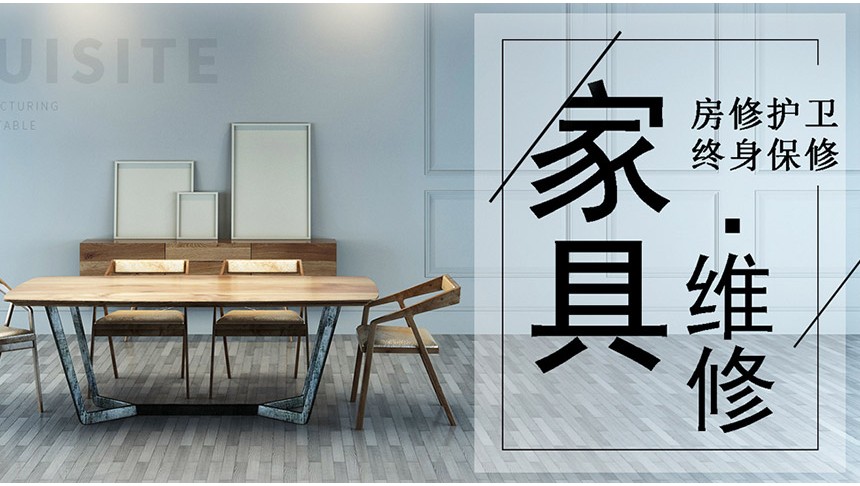 家具拆除