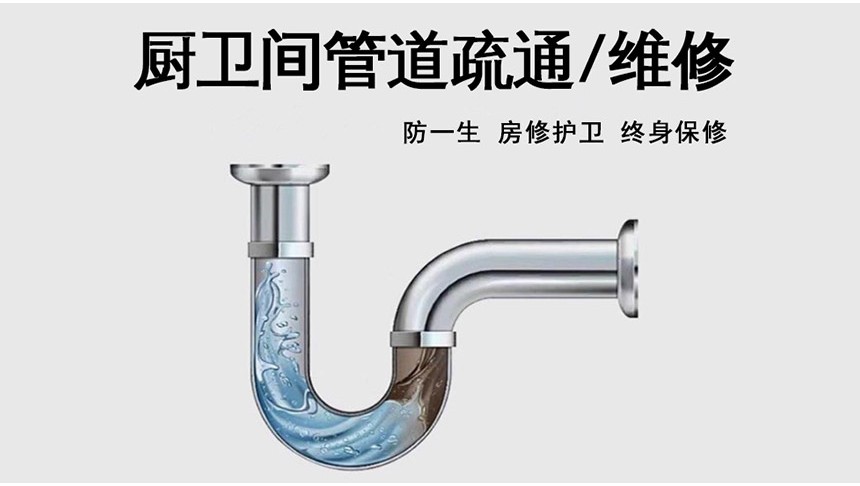 家庭主管道疏通