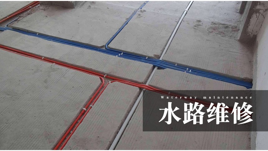 PPR给水管爆管维修（外直径小于32mm）砖墙暗管