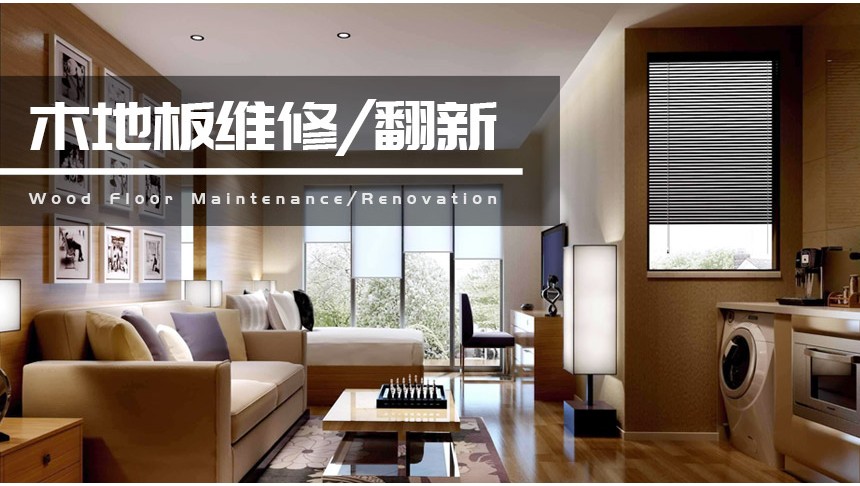 旧地板拆除