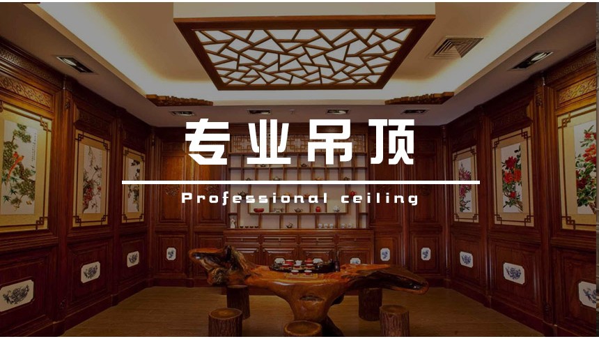 轻钢龙骨龙牌纸面石膏板吊顶（一个跌级，5㎡以上）