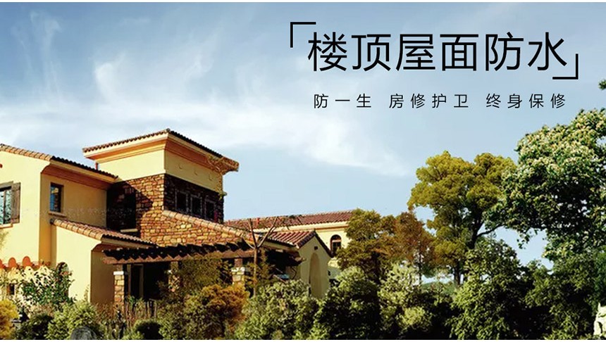 厨房卫生间聚氨酯防水涂料施工，10㎡以下
