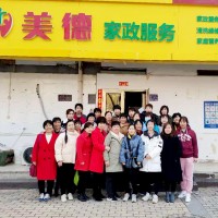美德家政