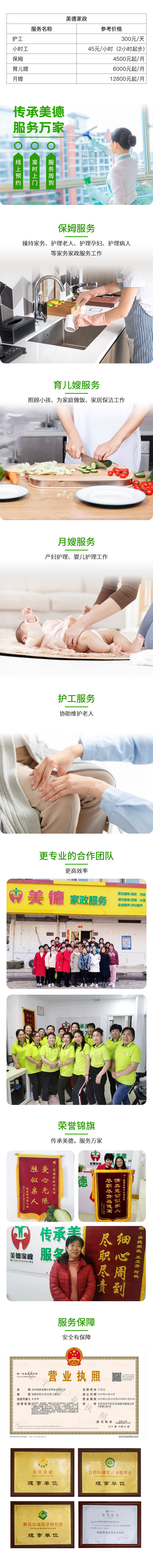 美德`家政