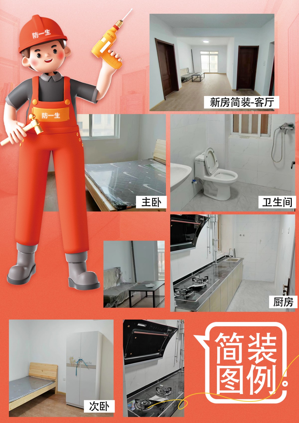 新房简装
